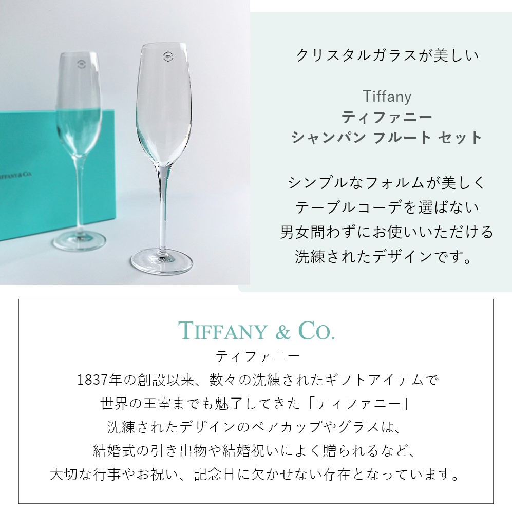 名入れ】クリスタル シャンパン フルート ペアセット | Tiffany & Co ...